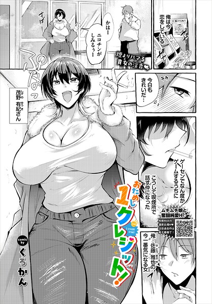 おためし1クレジット！