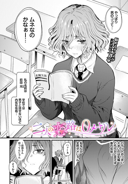 二人の恋路は0メートル