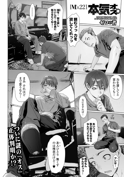 本気オス・後 Mス22